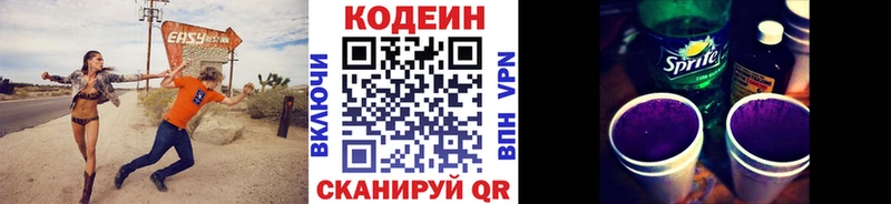 Кодеин напиток Lean (лин) как найти Беслан